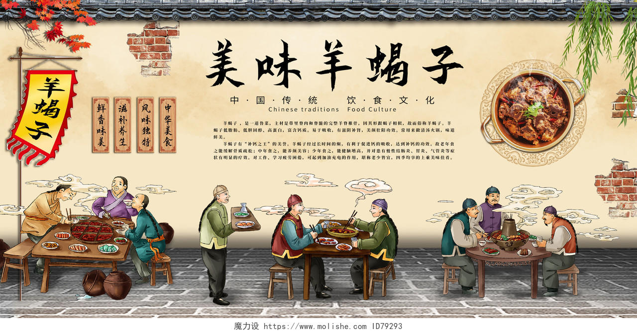 棕色中国风美味羊蝎子中国传统饮食文化